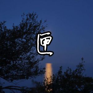 精品少妇人妻av无码久久
